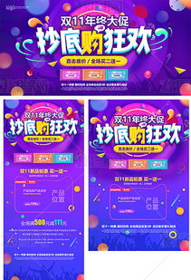 双11促销广告设计专题 高效模板与优质素材下载指南