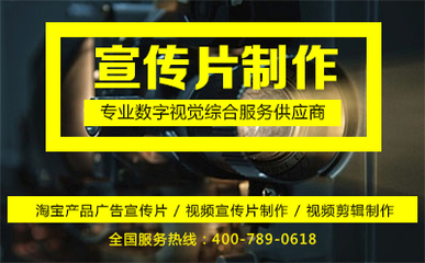 淘宝产品广告宣传片拍摄 高性价比制作全攻略